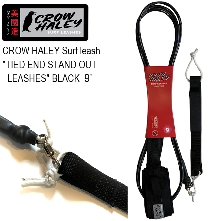 楽天市場】CROW HALEY クロウハーレーリーシュコード Surf leash ”Matte Black” REGULAR 9' KNEE  ロングボード用ニー(膝下用)リーシュコード 100% MADE IN USA ハンドメイド サーフィン/ロングボード/サーフギア 送料無料！ :  SLOW LIFE 楽天市場店