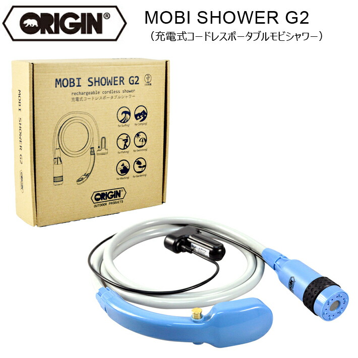 71 以上節約 コードレスシャワー ポータブルシャワー 充電式 Mobi Shower G2 モビシャワーg2 Origin オリジン アウトドア ガーデニング 洗車 サーフィン マリンスポーツ あす楽 Qdtek Vn