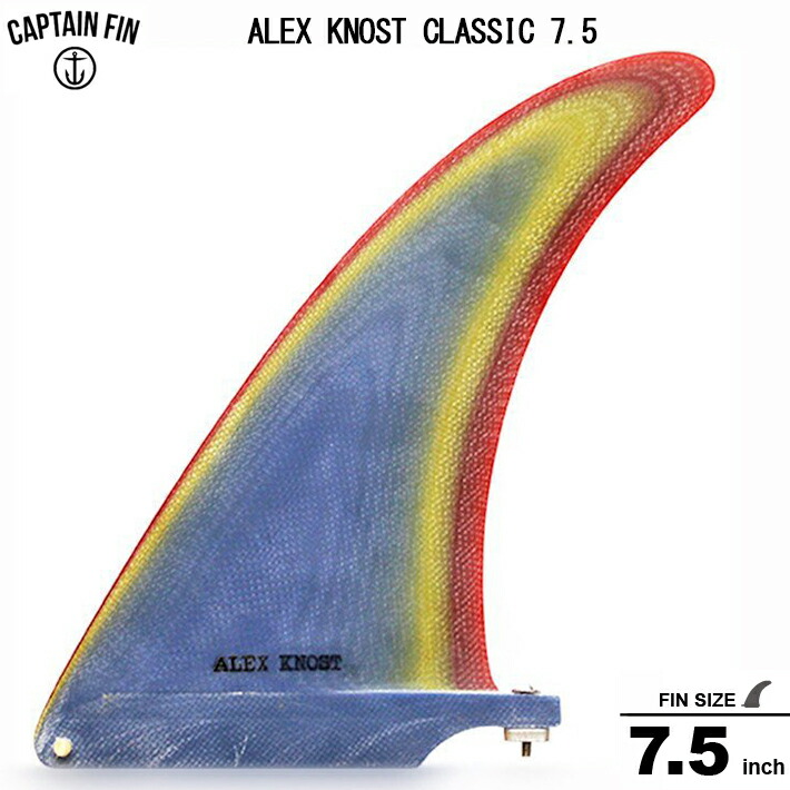シングルフィン CAPTAIN FIN キャプテンフィン ミッドレングス ロングボードセンターフィン ALEX KNOST CLASSICT 7.5 アレックスノスト サーフィン ロングボード フィン 送料無料