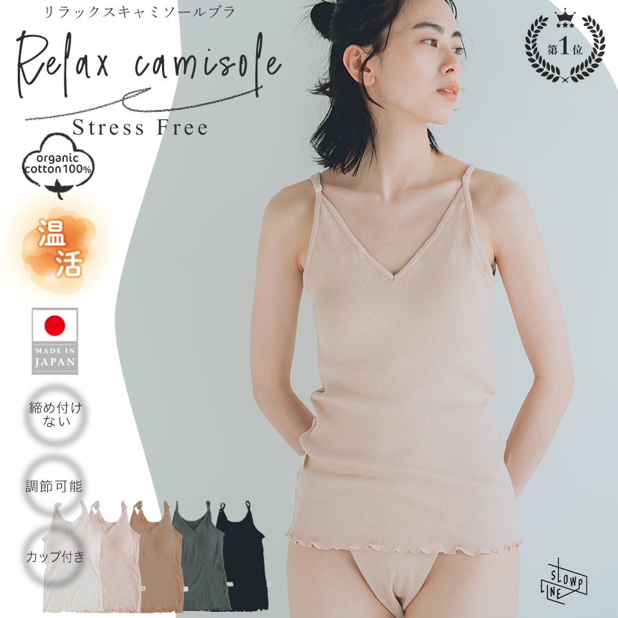 楽天市場】カップ付き キャミソール 綿100% オーガニック