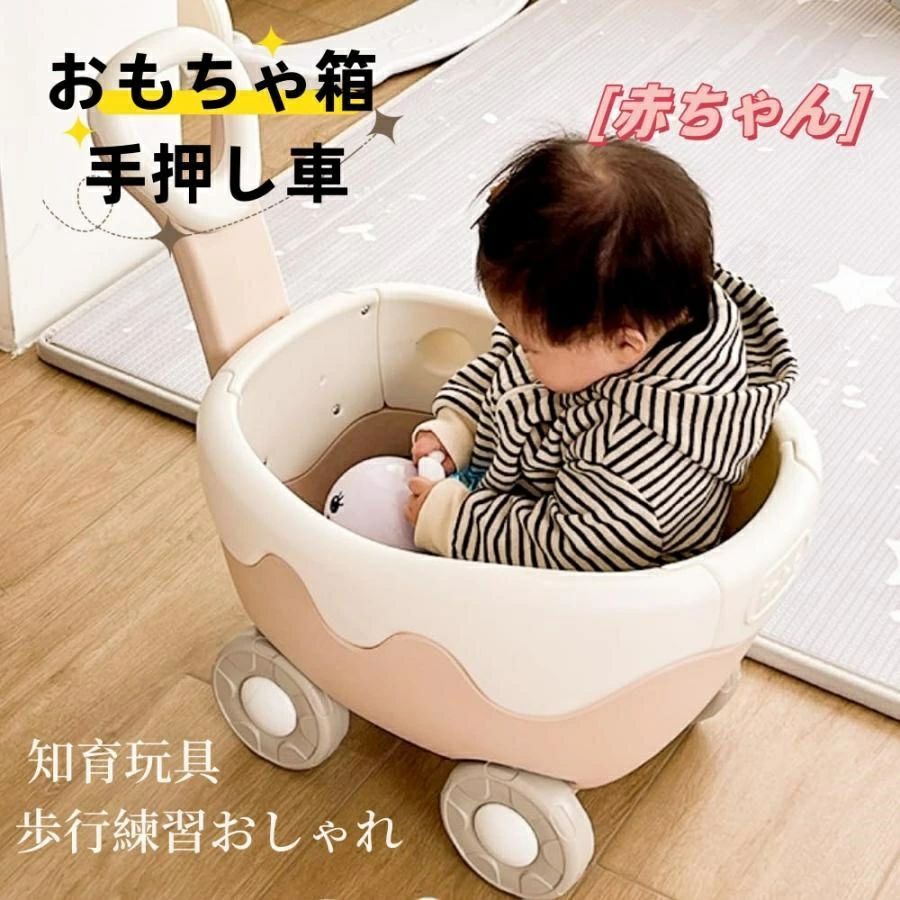 遊び道具箱 手押し車 ておし謀議仲間ま 乳飲み子 キッズワゴン ベビーウォーカー 手押し車遊び道具 遊び道具納める 知育遊び道具 御拾い読み合わせる今めかしい 生み出すこと