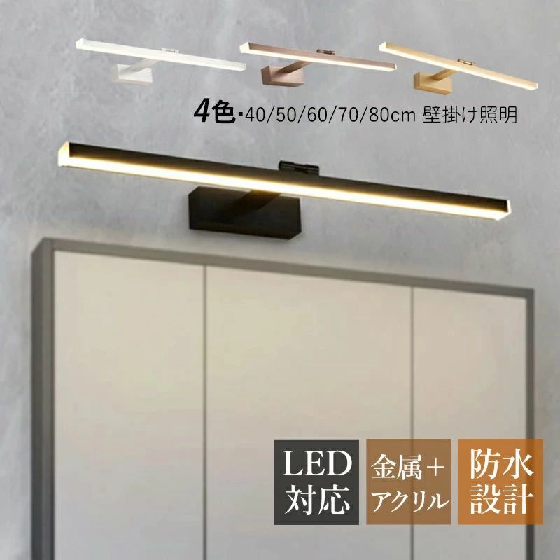 今めかしい 洗面所 軽銀 白熱電球色/昼光色 部屋の入り口 鉤括弧ともし火 臥し所 棒状 今めかしい 飾りつけ灯 鏡前照明装置 70糎 上がり段 北欧 ウォール幽客