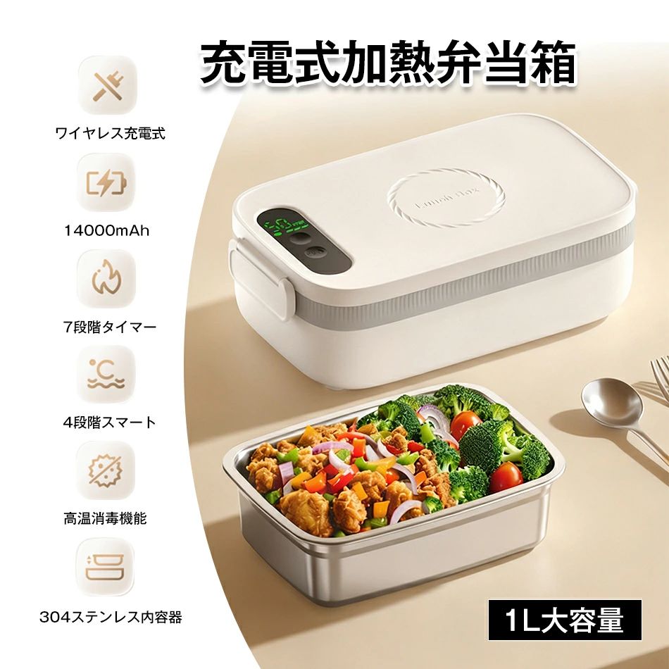 電熱弁当箱 申し受ける式暖める弁当箱  保温弁当箱 コードレス メンズ  保温昼御飯ジャー 弁当ボックス席  1L大電気容量 携帯型 授業時間 執務室用