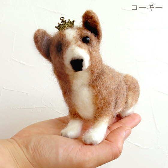 羊毛フェルト 一揃いの道具 手芸 手工芸品 フェルティング 手作りキット イヌ コーギー テリア ラブラドール イギリス製 ニードルフェルティングキット Hotjobsafrica Org