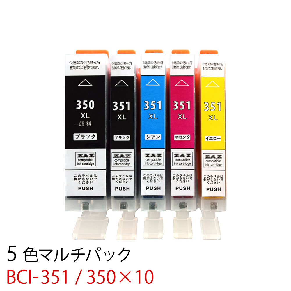 BCI-351XL+350XL/5MP×10 ( 薄墨色なし ) 5色マルチ容器に並べる[大静電容量]×10仕掛ける 取り替えっこインキ薬莢 各色10個ずつ BCI-351XL ( BK / C / M / Y ) BCI-350XL PGBK BCI-351+350/5MP ZAZ 集積回路手当て付き添い人 残量見せびらかす能力のある