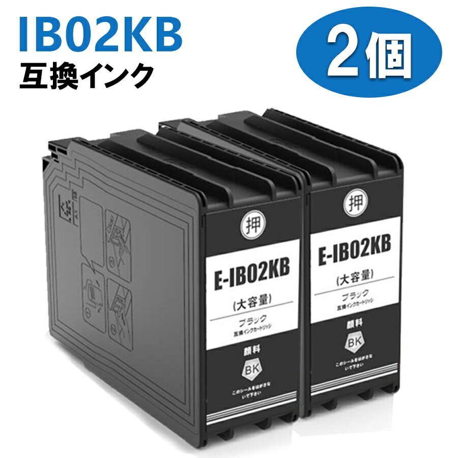 IB02B IB02KB（ブラック）2本セット 大容量版 顔料インク互換インクカートリッジ 対応機種：PX-M7110F / PX-M7110FP / PX-M7110FT / PX-S7110 / PX-S7110P