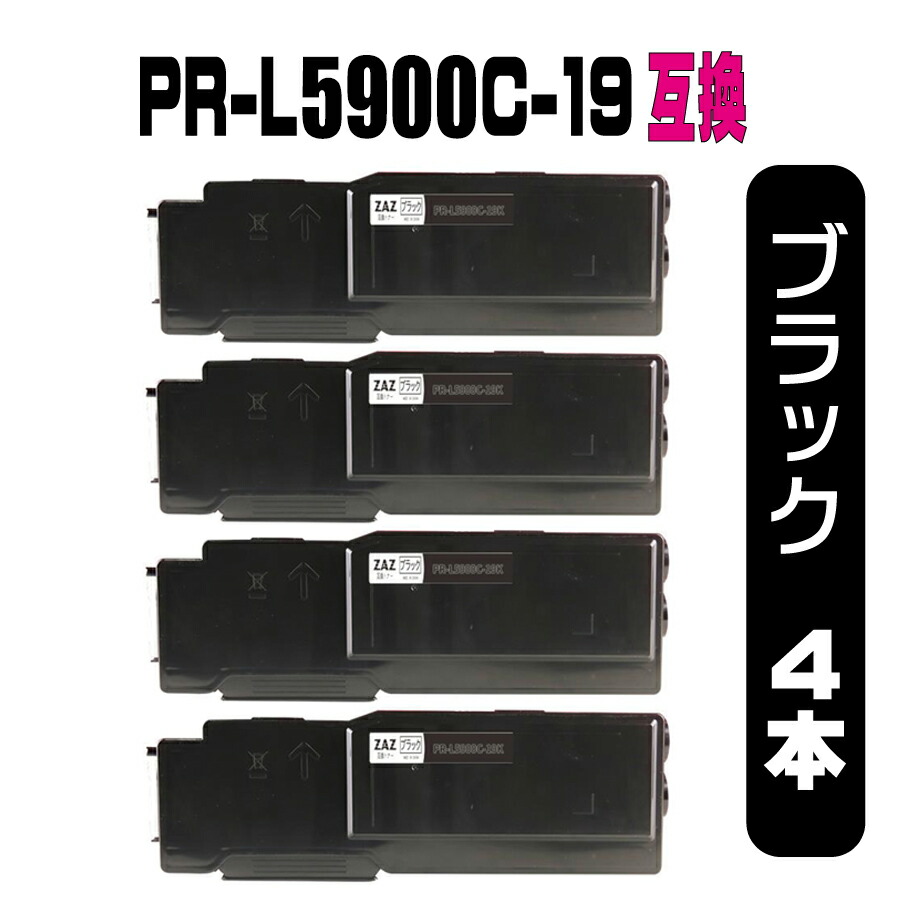 PR-L5900C-19　互換トナー　ブラック　4個　PR-L5900C／PR-L5900C2／PR-L5900CP／PR-L5900CP2