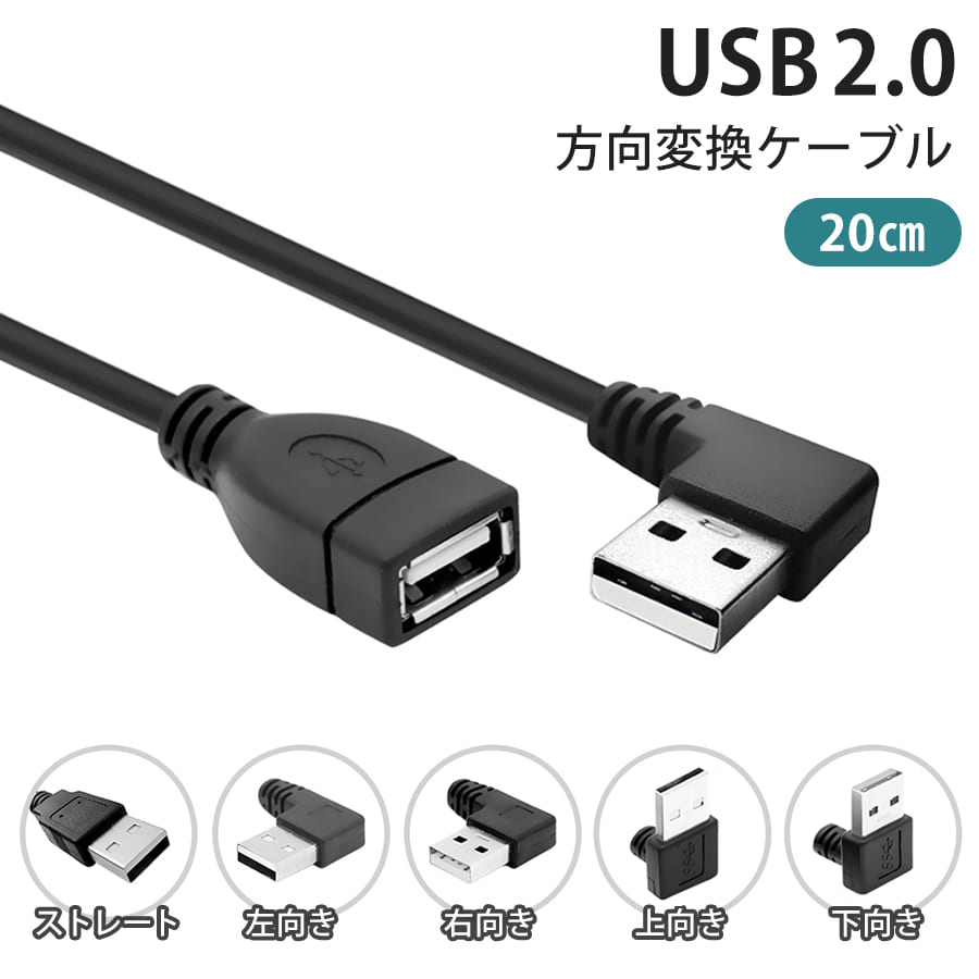 CNCTWO(コネクトツー) USB2.0 L型(左向き)変換ケーブル USB A(メス)→A(オス)15cm 狭い場所で方向転換に便利