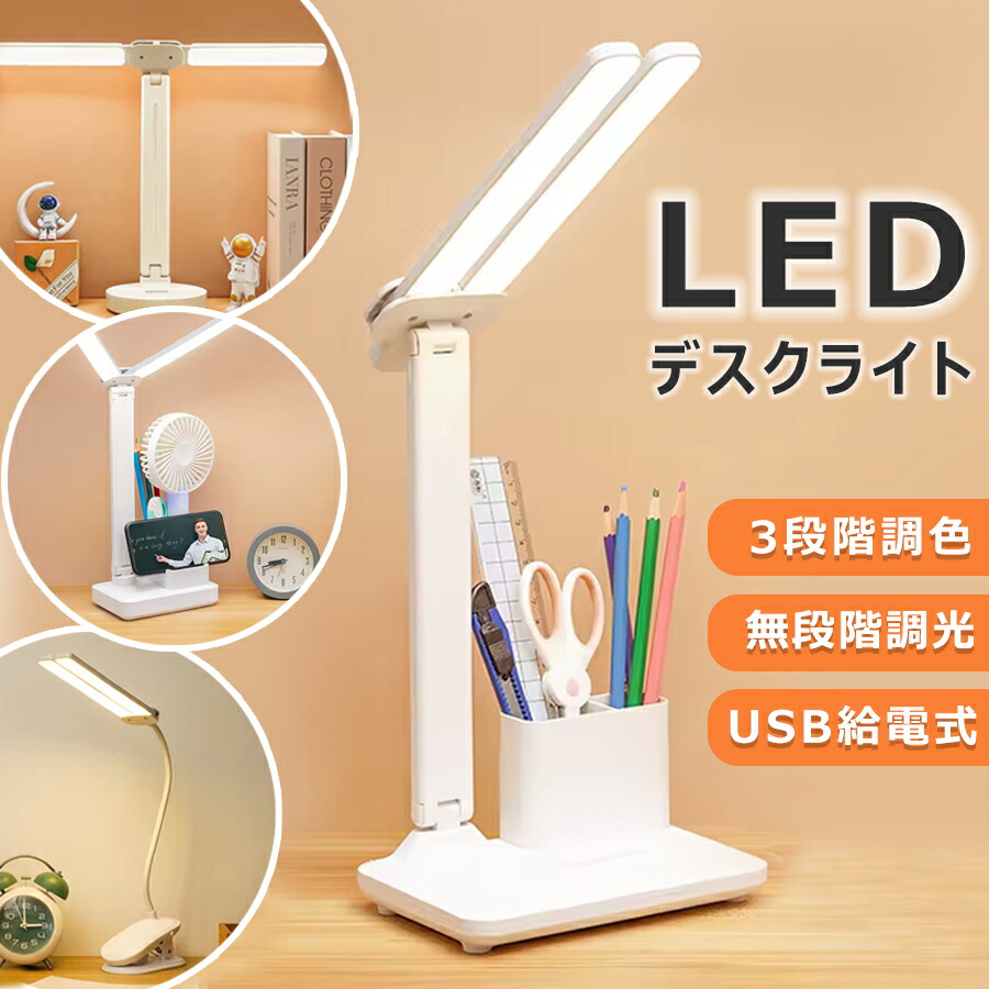 楽天市場】デスクライト LEDライト T型 目に優しい 卓上ライト ダブル