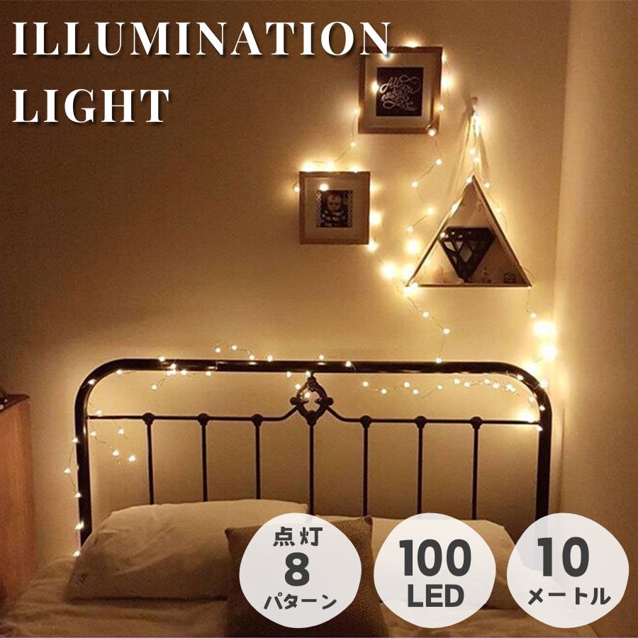 楽天市場】点灯 点滅 8パターン フェアリーライト イルミネーション