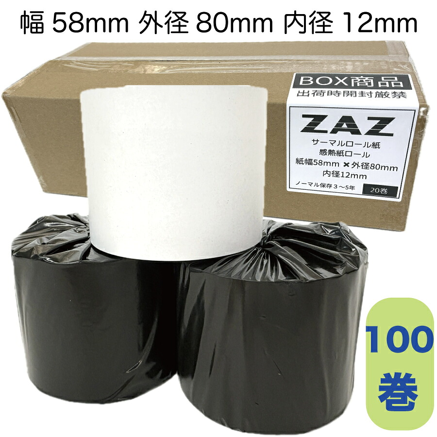 【100巻】 セイコーインスツル SII DPU-E247 対応 ロール紙 感熱紙 レシートロール レジロール レジ用紙 58×80×12 幅58mm 外径80mm 内径12mm サーマルロール 投げ込み式レジ用 個包装|sma-town
