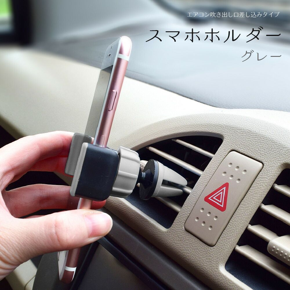 楽天市場 車用スマホホルダー グレー エアコン吹き出し口差し込みタイプ 車載スマホホルダー 車載ホルダー エアコンホルダー エアコン送風口取り付け 装着 角度調整 360度 360 伸縮 Iphone Xs Iphonexs Iphone8 Plus Android 5 5インチ 5 8インチ対応 Sma Town 楽天市場 車用スマホホルダー グレー エアコン吹き出し口差し込みタイプ 車載スマホホルダー 車載ホルダー エアコンホルダー エアコン送風口取り付け 装着 角度調整 360度 360 伸縮 Iphone Xs Iphonexs Iphone8 Plus Android 5 5インチ 5 8インチ対応 Sma Town