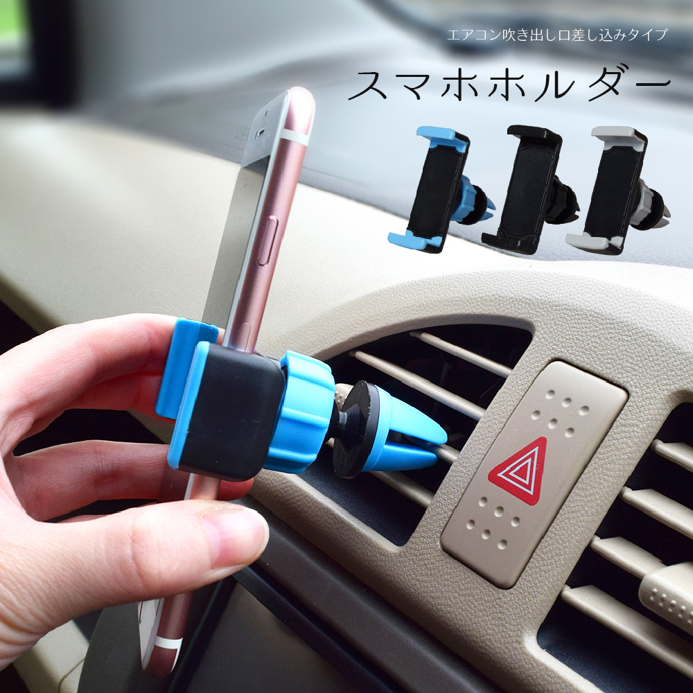 楽天市場 車用スマホホルダー エアコン吹き出し口差し込みタイプ 車載スマホホルダー 車載ホルダー エアコンスマホホルダー エアコン送風口取り付け 装着 角度調整 360度 360 伸縮 Iphone Xs Iphonexs Iphone8 Plus Android 5 5インチ 5 8インチ対応 Sma Town