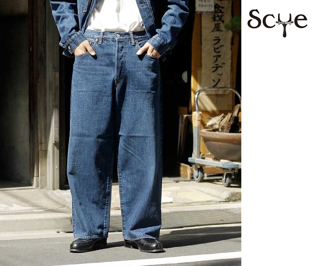 SCYE サイ セルヴィッチ デニム ワイドレグ ジーンズ ユーズドウォッシュ Selvedge Denim Wide Leg Jeans Used Wash (5725-83501)