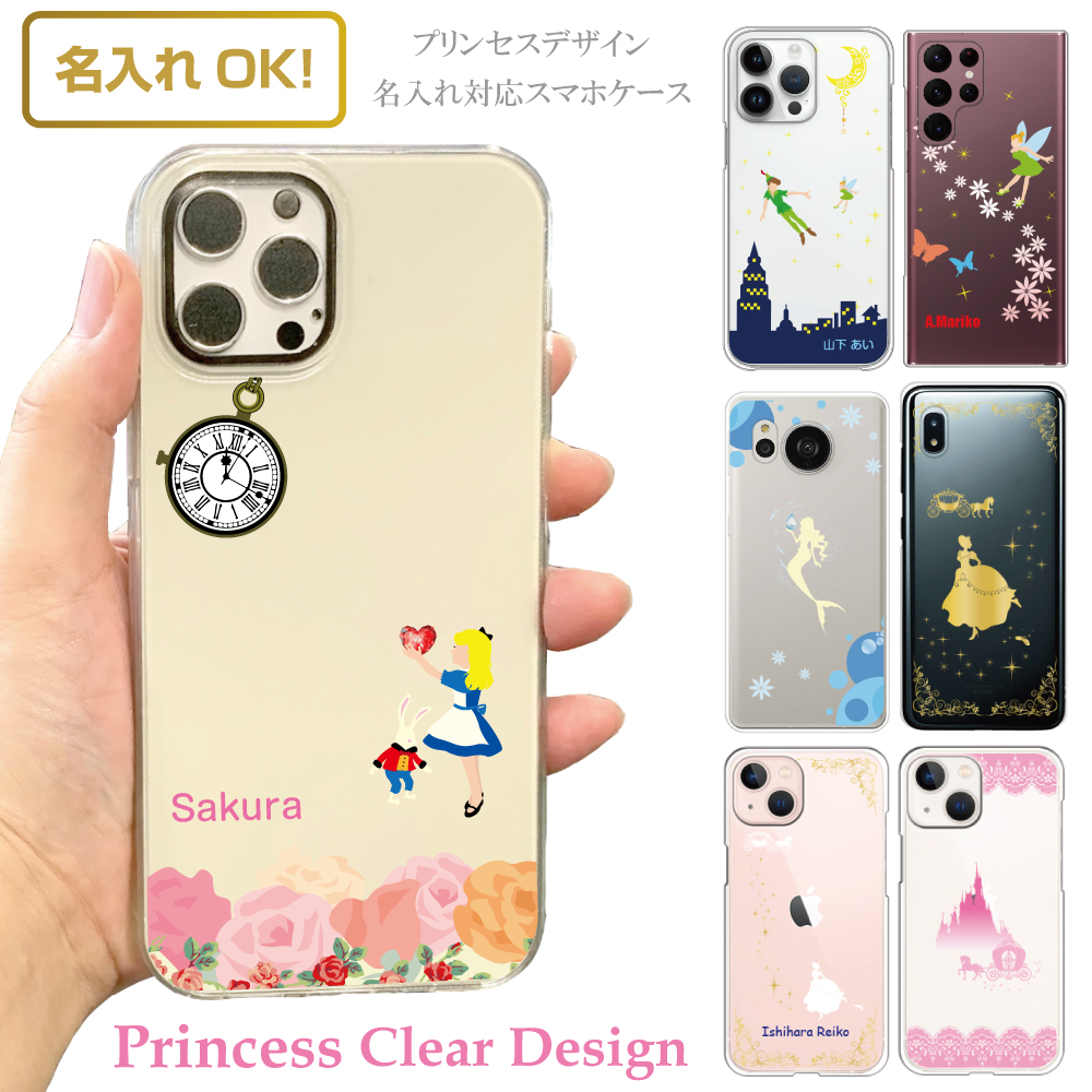 【楽天市場】スマホケース 多機種対応 ディズニー モバイル シンデレラ プリンセス かわいい 白雪姫 アリス ティンカーベル 名入れ