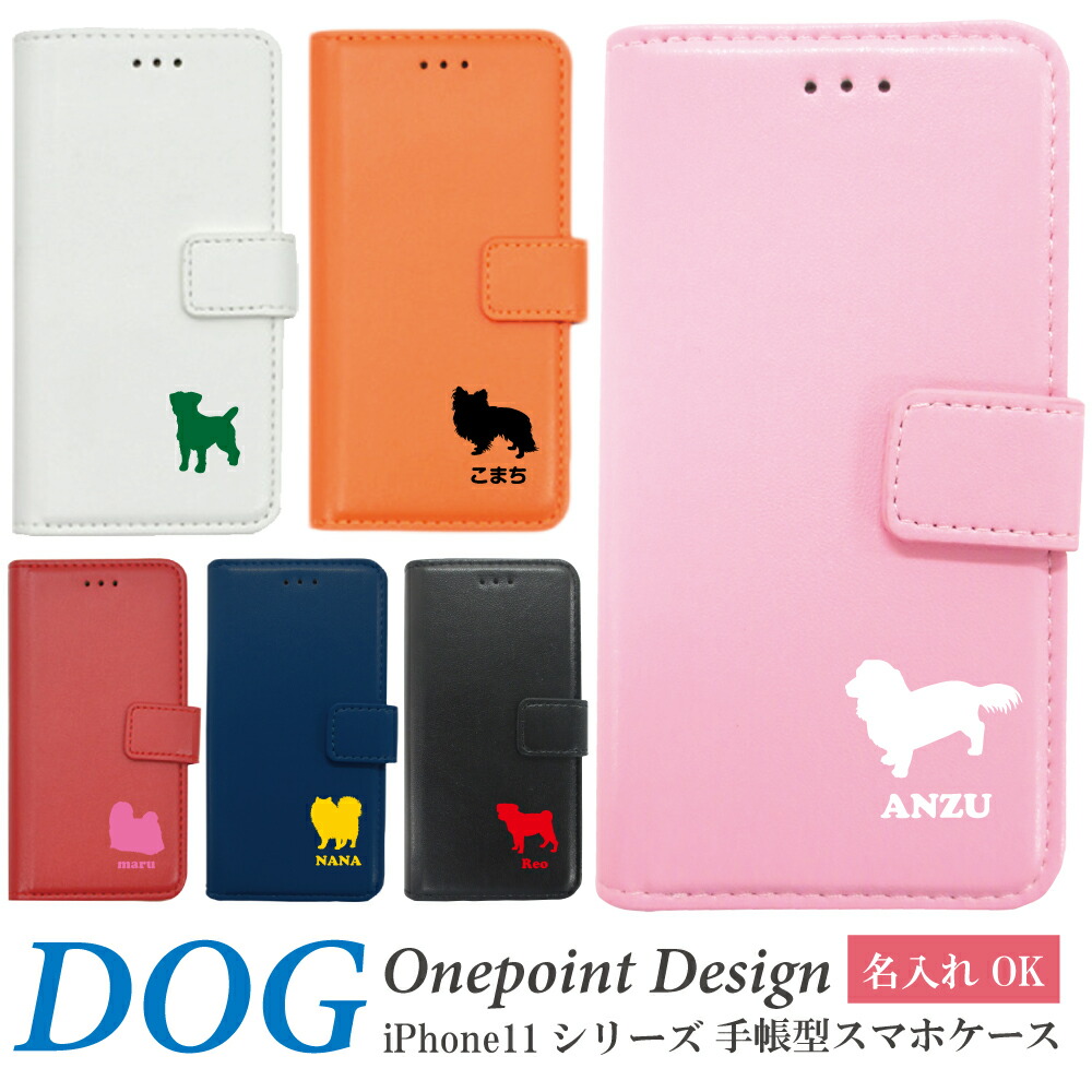 楽天市場 名入れ Iphone11 Iphone11pro Iphone11promax Iphone専用 犬種 シルエット 犬 いぬ ドッグ 手帳型ケース 手帳型カバー 手帳 カバー ケース グッズ チワワ ダックスフンド トイプードル パグ 柴犬 オーダーメイド オリジナル ワンポイント 愛犬 オレンジ 楽天市場 名入れ Iphone11 Iphone11pro Iphone11promax Iphone専用 犬種 シルエット 犬 いぬ ドッグ 手帳型ケース 手帳型カバー 手帳 カバー ケース グッズ チワワ ダックスフンド トイプードル パグ 柴犬 オーダーメイド オリジナル ワンポイント 愛犬 オレンジ