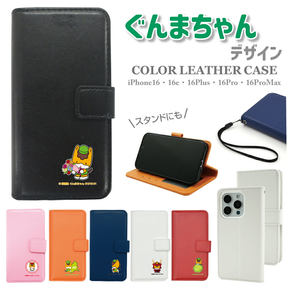 楽天市場】ぐんまちゃん スマホケース 手帳型 iPhone16 iPhone16e