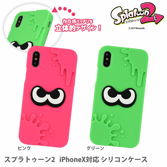 楽天市場 Iphonexs Iphonex ケース スプラトゥーン2 シリコンケース スマホケース キャラクター Iphonexケース スプラトゥーン2 キャラクター Iphone10 アイフォンx アイフォン10 アイフォンテン シリコン かわいい ピンク グリーン スマホアクセ