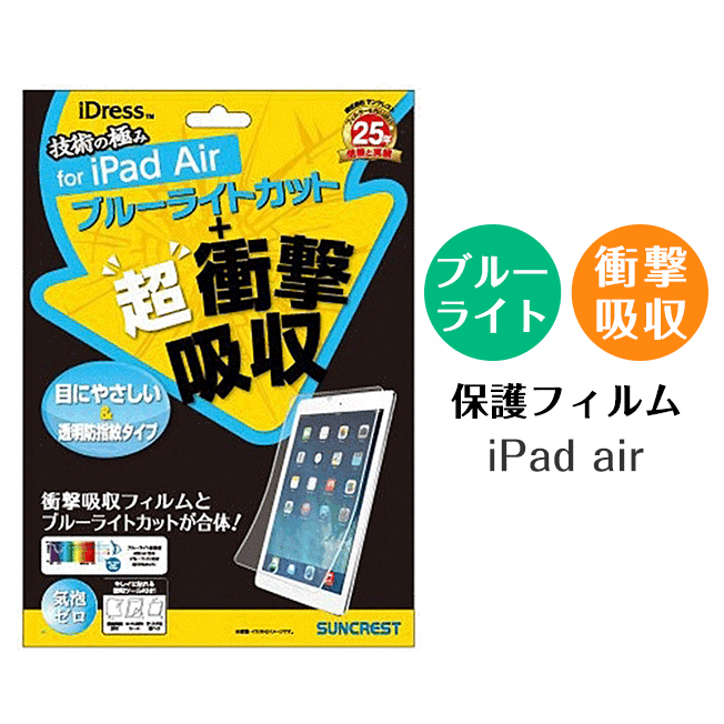 楽天市場】保護フィルム iPad air 2 iPad5 iPad Pro 保護フィルム 保護シート ipad air専用 液晶画面保護フィルム  クリアー 光沢タイプ 即日発送 画面保護 スクリーンガード グレア 定形外 : スマホアクセ