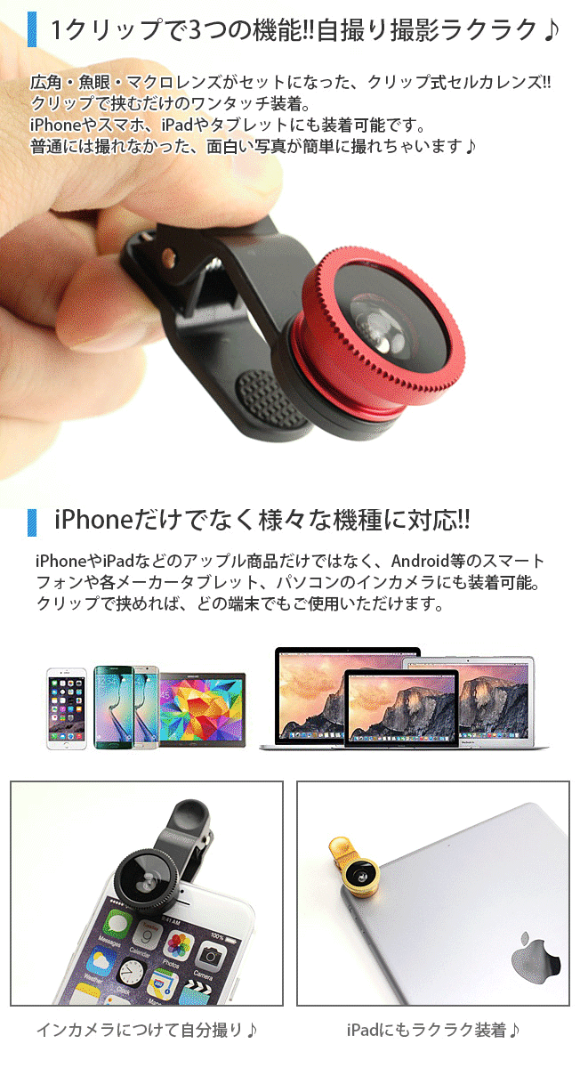 楽天市場 セルカレンズ 魚眼レンズ Iphone6 Iphone6s Iphonese アイフォン6 カメラレンズ 広角 マクロ 魚眼 3種類セット高 機能 自分撮り フィッシュアイ 綺麗 Instagram インスタ 定形外送料無料 スマホアクセ