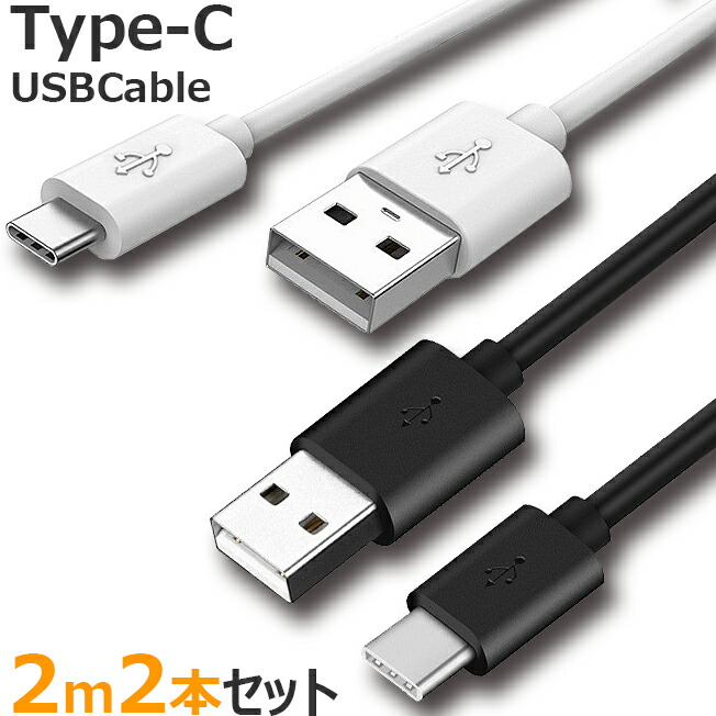 【楽天市場】お得 3本セット TYPE-C ケーブル 3m microUSB タイプC USBケーブル マイクロUSBケーブル スマホ  スマートフォン充電 同期 コード 300cm Micro USB 3個セット 黒 白 : スマホアクセ