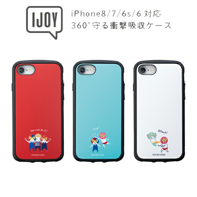 楽天市場 Iphone8 ケース Ijoy アイジョイ クスクス Kusukusu 耐衝撃 衝撃吸収 スマホケース かわいい レスラーキャン レスラーチョップ レスラーアタック Iphoneケース Iphone8ケース Iphone7ケース Iphone6sケース Iphone6ケース Iphone7 Iphone6s Iphone6 アイフォン8