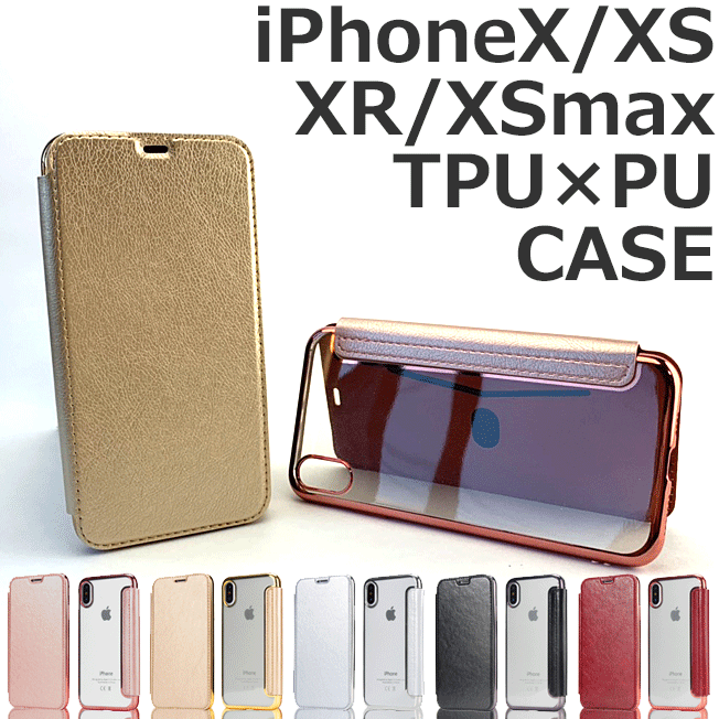 iPhone - iPhoneX・XSケース‼️ iPhone X/Xs/XR/Xs Max ケース カバー 手帳型 透明 tpu クリア