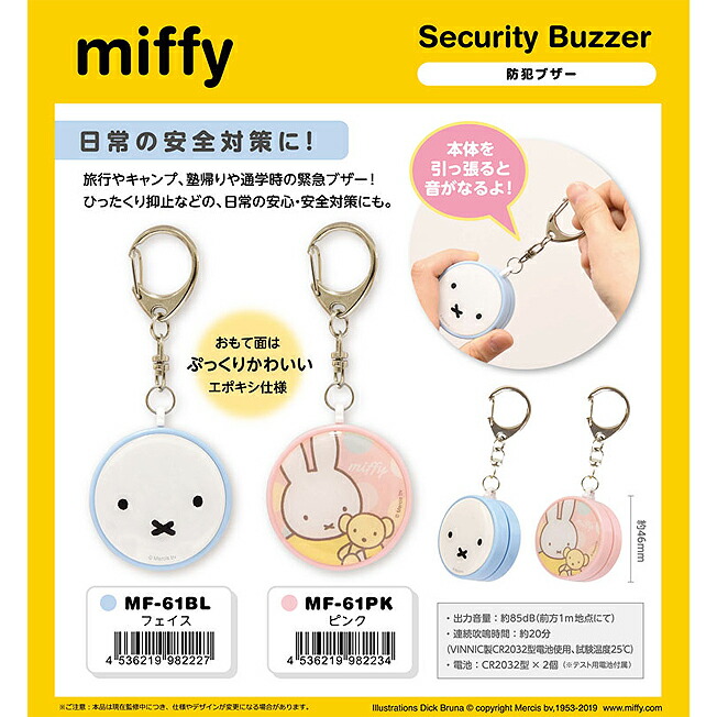 防犯ブザー キャラクター ミッフィー ランドセル 小学生 男の子 女の子 女性 かわいい 防犯 フェイス ピンク お知らせブザー 防犯グッズ Marcsdesign Com