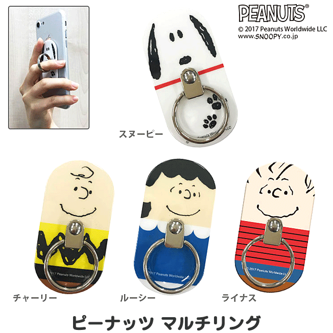 楽天市場 スマホリング スヌーピー おしゃれ かわいい キャラクター ピーナッツ マルチリング ホールドリング チャーリー ルーシー ライナス バンカーリング 落下防止 スマホスタンド フィンガーリング S3 スマホアクセ