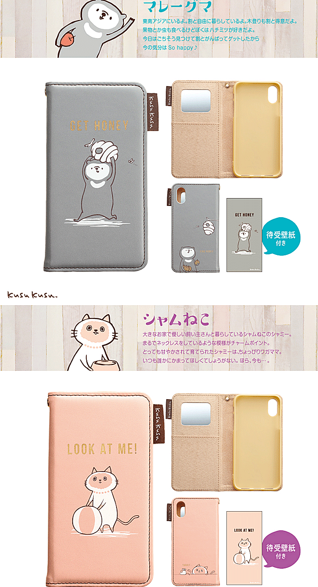 楽天市場 Iphonexs Iphonex ケース Kusukusu 手帳型 キャラクター かわいい おしゃれ Iphonexケース Kusukusu 手帳型ケース キャラクー クスクス パンケーキ パン シャムねこ レスラーファイト レスラーウィン Idress スマホケース スマホアクセ