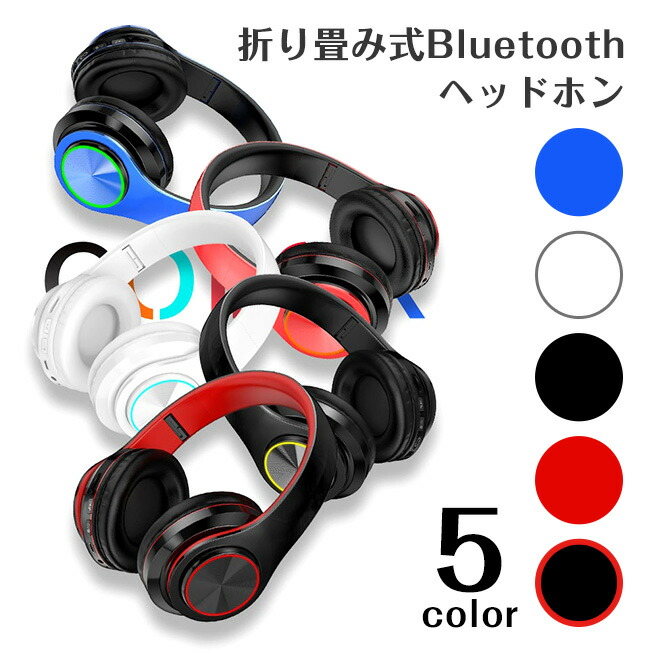 Bluetooth ヘッドホン 密閉型 ワイヤレス折りたたみ式 ケーブル着脱式 有線 無線 両用 高音質 音楽再生8時間 Bluetooth5.0