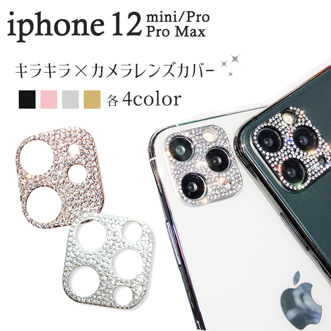 楽天市場】iPhone11 iPhone11Pro Max フィルム レンズカバー カメラレンズ ガラスフィルム カメラ 全面保護 きらきら 傷防止 ラインストーン  レンズ デコ キラキラ アイフォン11 アイフォン11プロ マックス : スマホアクセ