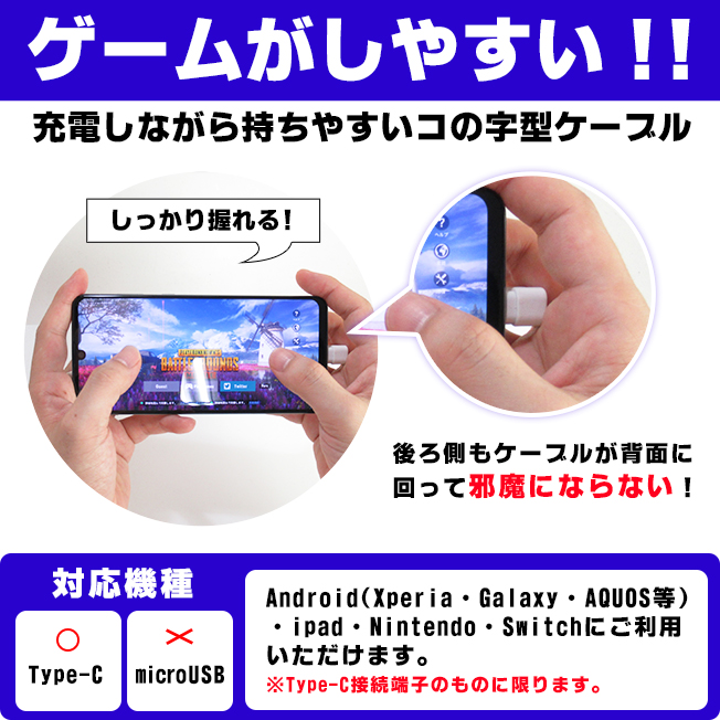 楽天市場 コの字型 充電ケーブル Type C タイプc アンドロイド 1 5m 充電器 急速充電 高速 データ転送 高耐久 ゲーム ゲーミング ホワイト ブルー ピンク 充電しながらゲーム スマホアクセ