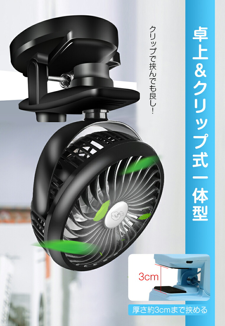 送料無料2019最新型卓上扇風機クリップ付き360°調節