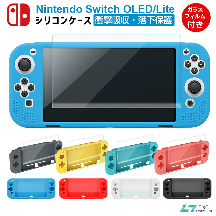 楽天市場 シリコンカバー For Nintendo Switch Lite トイザらス ベビーザらス