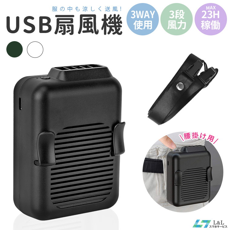 楽天1位獲得】【約20時間連続使用可】USB 腰掛け 扇風機 静音 節電