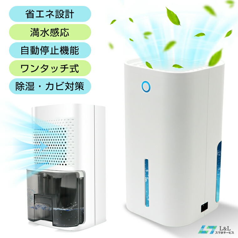 楽天市場 850ml大容量 除湿機 ミニ除湿機 省エネ ケーズデンキ 静音設計 除湿機抜群 排水タンク 小型 ワンボタン 部屋干し 強力除湿 梅雨対策 部屋乾燥 自動停止機能 寝室 カビ対策 静音作業 お風呂場 台所 書棚 軽量 カラッと乾燥 透明タンク 満水感応 スマホサービス