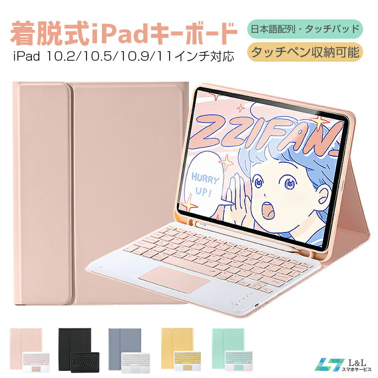 65%OFF【送料無料】 在宅 第9世代 10.2 耐衝撃 Air pro 11 ケース 11インチ対応 学生 着脱式 8色選択 ipad キーボード  10.9 薄型 10.5 磁気 2022 スタンド機能着脱式 極薄軽量 第5世代 iPad 全面保護 旅行 タッチペン収納可能 ワイヤレスキーボード  タブレットPCアクセサリー