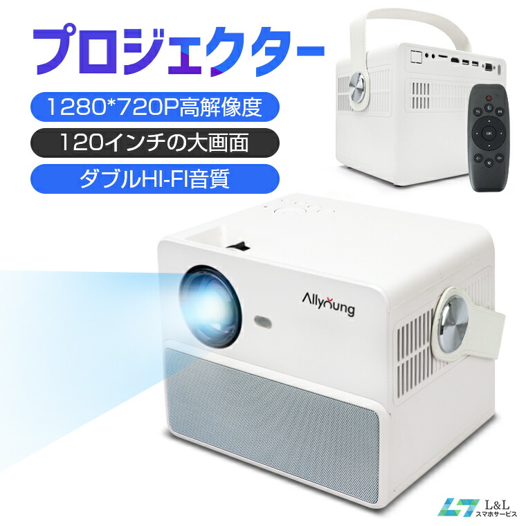 Tv オーディオ カメラ ホームプロジェクター おトク情報がいっぱい 高解像度 1280 720p Bluetooth 音楽再生 画面ミラーリング Android Iphone 便利接続操作 高音質 内蔵 1080サポート 高画質 120インチ スマホ 小型 プロジェクター 5000ルーメン 120インチ