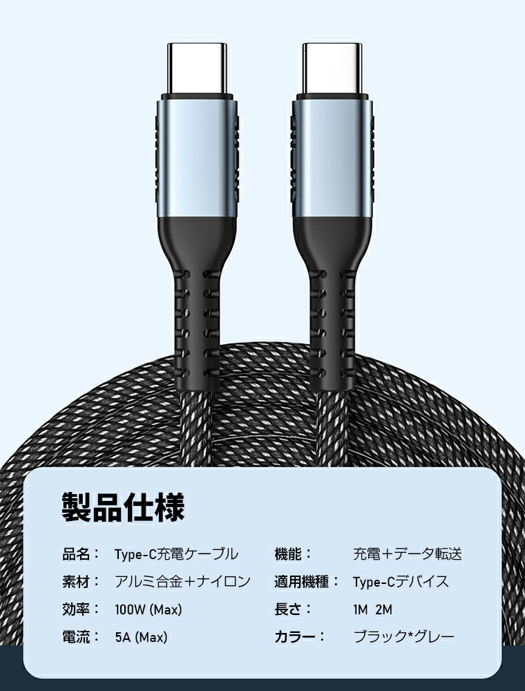 予約【1m2m】USBCtoC充電ケーブルTypeCtoTypeC急速充電ケーブルUSB-CUSB-Cケーブル【100W5A超高速充電対応480Mbpsデータ転送】E-markerスマートチップ搭載超高耐久Type-cケーブルMacBookPro/iPadPro/GooglePixel/Galaxy等Type-c機種対応