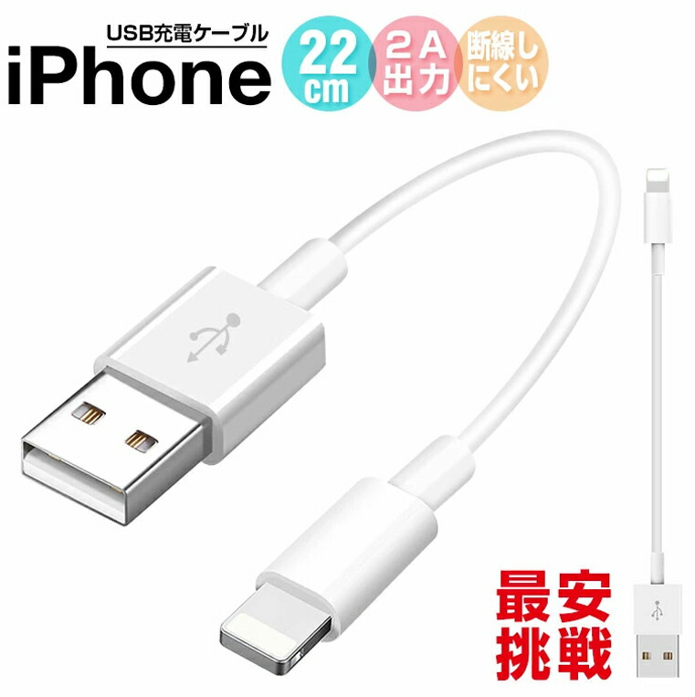 楽天市場 2本セット Iphone 充電 ケーブル モバイルバッテリー 用 Iphone 11 Iphone 11 Pro Iphone 11 Pro Max Iphone Xs Xs Max 充電ケーブル 短い 22cm 最大2 0a Iphone8 8plus Xs Iphone7 Iphone7 Plus 6plus 6splus Usbケーブル Iphone 充電ケーブル