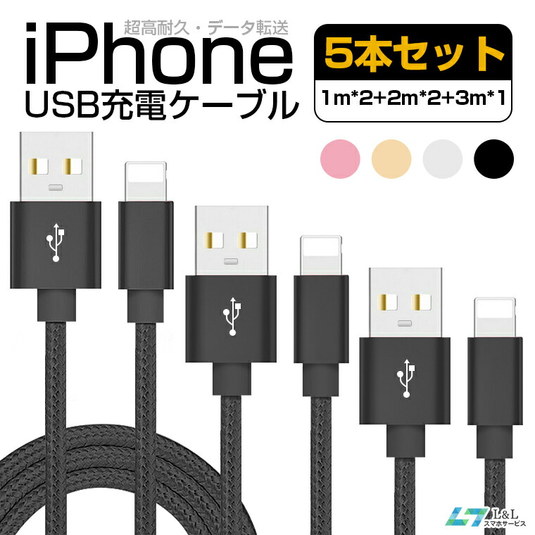 Apple iPhone 14 Pro Max本体＆ケーブル L&Lスマホサービス 2m×3本セット 充電 ケーブル iPhone 16e 14