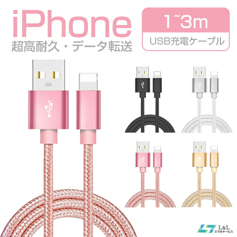 ファッション 充電 USB ケーブル 5本セット 1m 2 2m 3m 1 iPhone 13 mini Pro Ma データ転送 急速充電 充電器  SE 第三世代 12 8 7 discoversvg.com