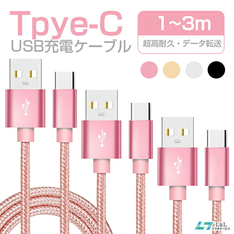 楽天市場】1mx2本+2mx2+3mx1本 Type-C ケーブル セット Type-C 充電ケーブル usb type-c ケーブル タイプC 充電器  Nintendo Switch lite Xperia XZ3 Ace 1 HUAWEI Galaxy S10 S10+ S9 AQUOS OPPO  Reno A 充電ケーブル 純正より良い品質 断線防止 超高耐久 :