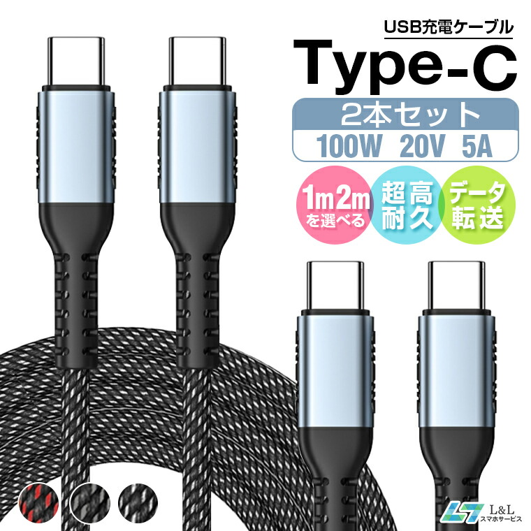【1m/2mx2本】USB C to C 充電ケーブル iPad mini 第6世代 Type C to Type C 急速充電ケーブル USB-C ケーブル 【100W 5A 超高速充電対応 480Mbps データ転送】PDQC3.0対応 E-marker スマートチップ搭載 超高耐久 Type-c MacBook/iPad Air 5/Air/Galaxy/Xperia/Pixel等対応 【1m/2mx2本】USB C to C 充電ケーブル iPad mini 第6世代 Type C to Type C 急速充電ケーブル USB-C ケーブル 【100W 5A 超高速充電対応 480Mbps データ転送】PDQC3.0対応 E-marker スマートチップ搭載 超高耐久 Type-c MacBook/iPad Air 5/Air/Galaxy/Xperia/Pixel等対応
