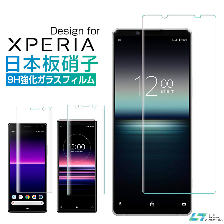 楽天市場 Xperia 5 Ii ガラスフィルム Xperia 1 Ii フィルム 10 Ii Xperia 8 ガラスフィルム Xperia 8 Lite シート Xperia 5 保護フィルム Xperia 8 Sov42 保護シート Sony Xperia 1 Ii フィルム Xperia 5 液晶保護フィルム