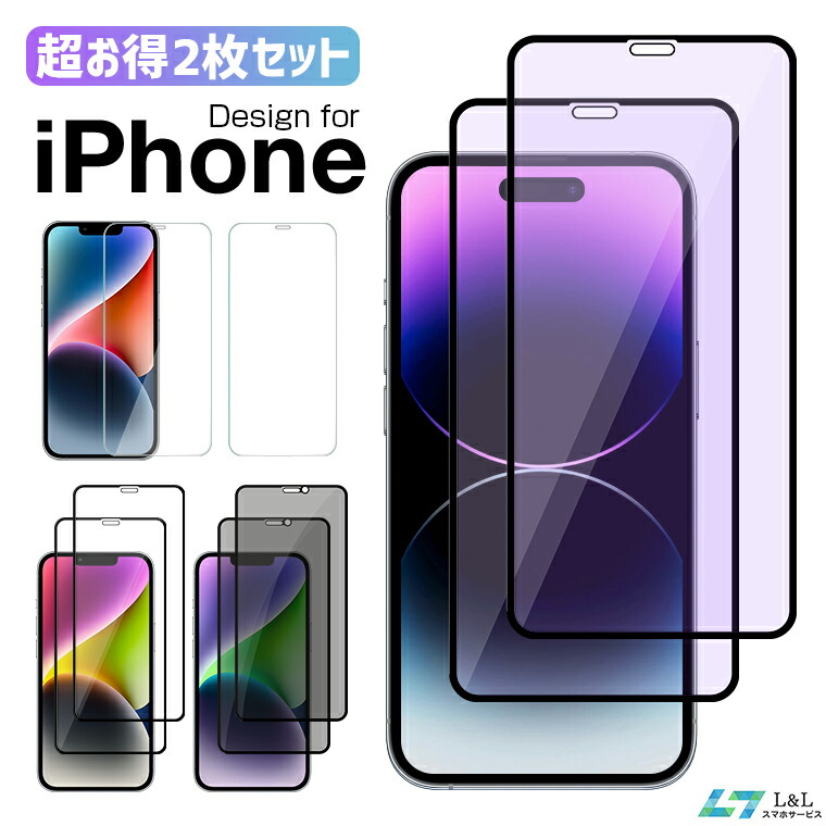 iPhone 14 フィルム Pro Max SE 第3世代 13 ガラスフィルム 13mini 全面保護 アイフォンフィルム 12 mini  ブルーライトカット 覗き見防止 送料無料 2021春の新作