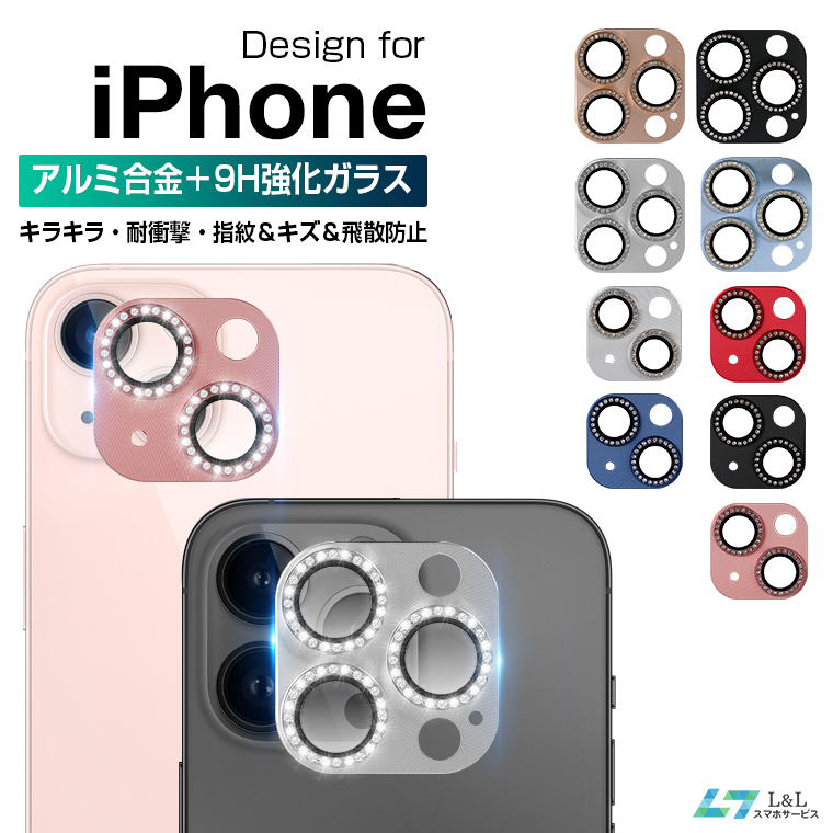 iPhone 13 レンズカバー Pro Max カメラレンズ 保護フィルム mini アルミ合金製 9H強化ガラス 自動吸着 全面保護 キラキラ iphone  保護シート 高透過率 アイフォン 用フィルム 【祝開店！大放出セール開催中】