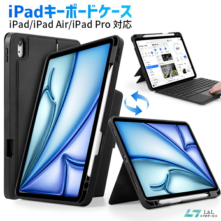 【横縦両対応・JIS日本語配列】脱着式iPad キーボードケース タッチパット搭載 iPad 10.9インチ 第10/11世代 A16 iPad Air 11インチ 10.9インチ 第5/4世代 M3 M2 タッチパネル iPad Pro 11インチ 第1/2/3/4世代 7色バックライト ビジネス Type-C