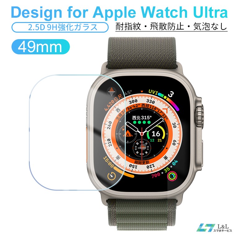 楽天市場】【2枚入り】Apple Watch Ultra 用 ガラスフィルム 49mm